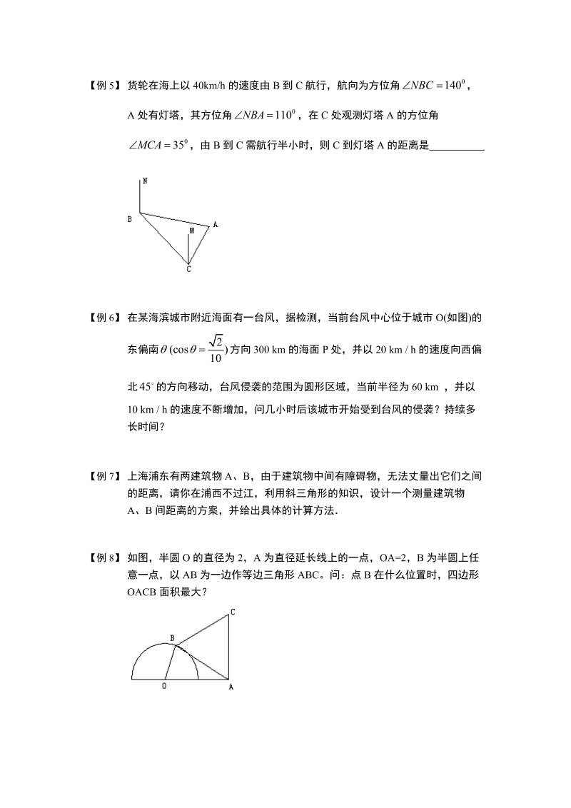 解三角形.板块三.实际应用问题.学生版.doc_第2页