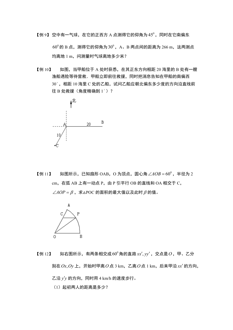 解三角形.板块三.实际应用问题.学生版.doc_第3页