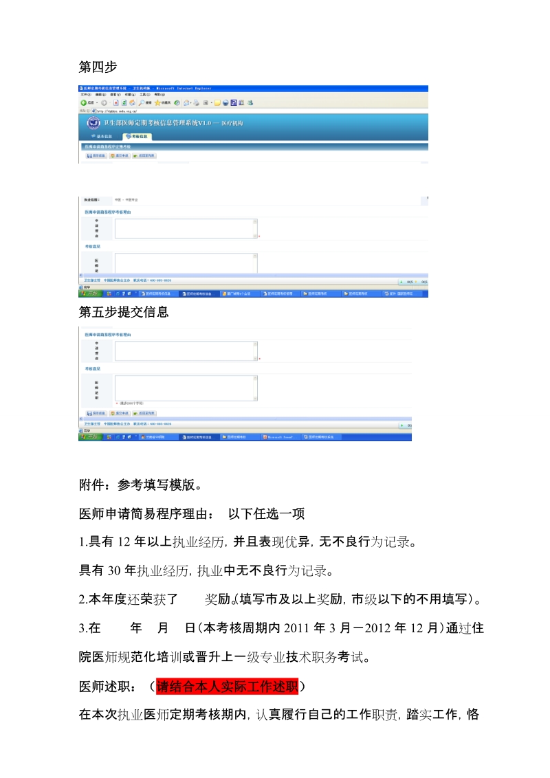 医师定期考核系统申请简易程序操作流程.doc_第2页