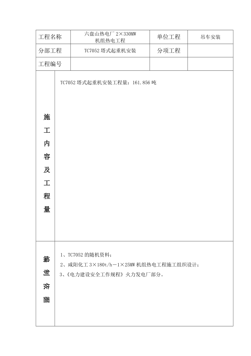 25吨塔吊安装方案.doc_第1页