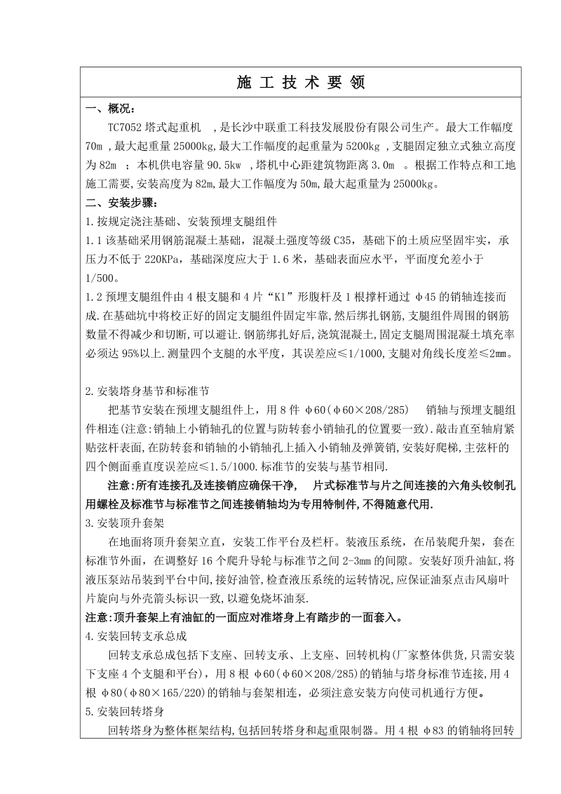 25吨塔吊安装方案.doc_第3页