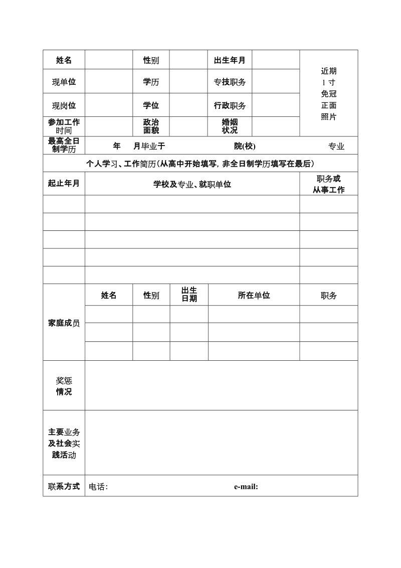 山东大学招聘实验教学人员信息表.doc_第2页