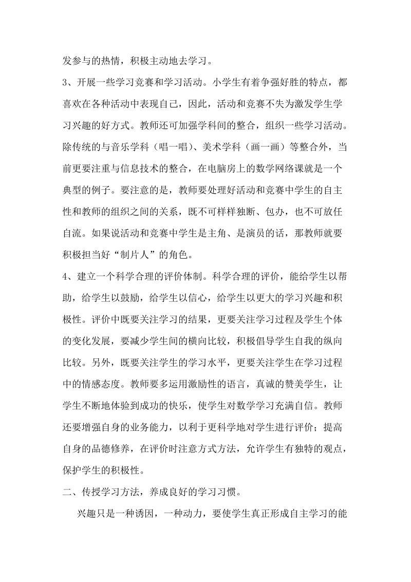 本科毕业论文（设计）：浅谈如何在小学数学教学中培养学生自主学习的能力.doc_第3页