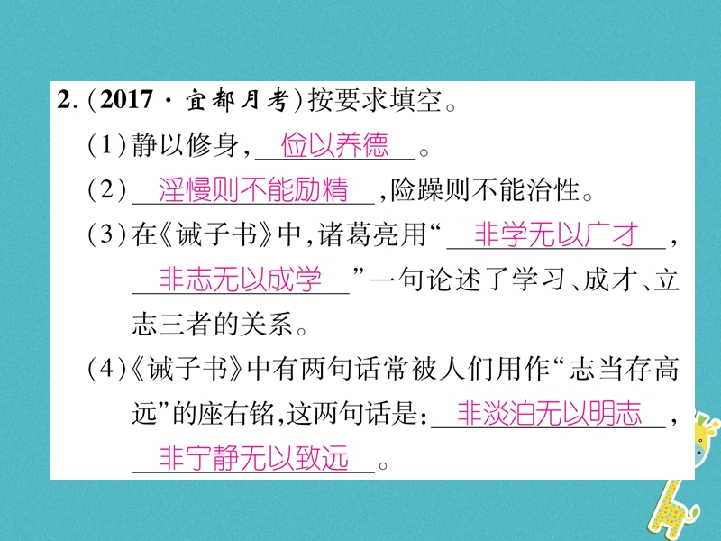 2018年七年级语文上册 双休作业（8）习题课件 新人教版.ppt_第3页