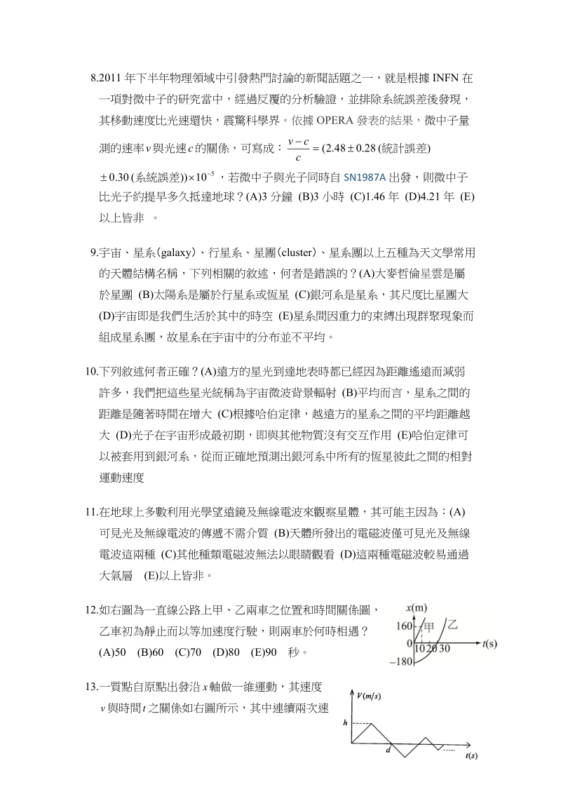 國立台灣師大附中高中期末考物理決定版數理班.doc_第3页