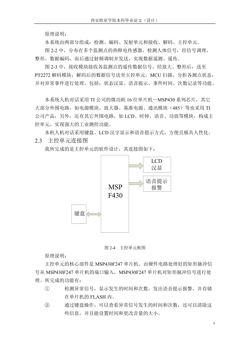 本科毕业设计（论文）：基于MSP430单片机的智能楼宇安检系统.doc_第3页