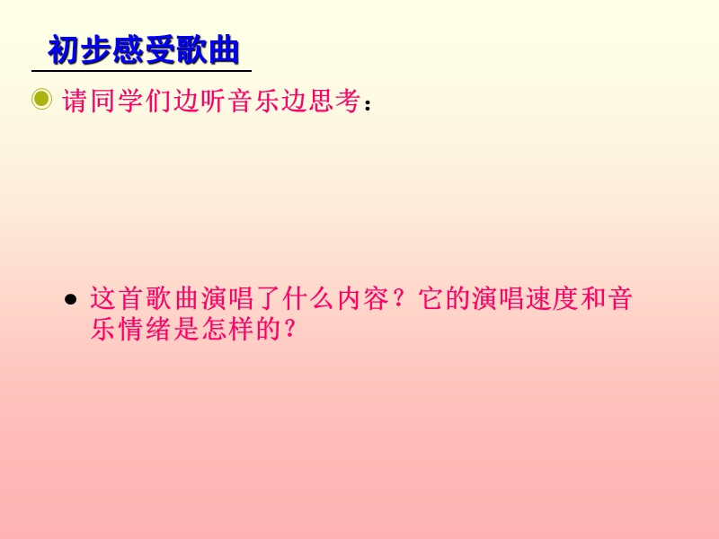 红  蜻蜓 课件.ppt_第2页