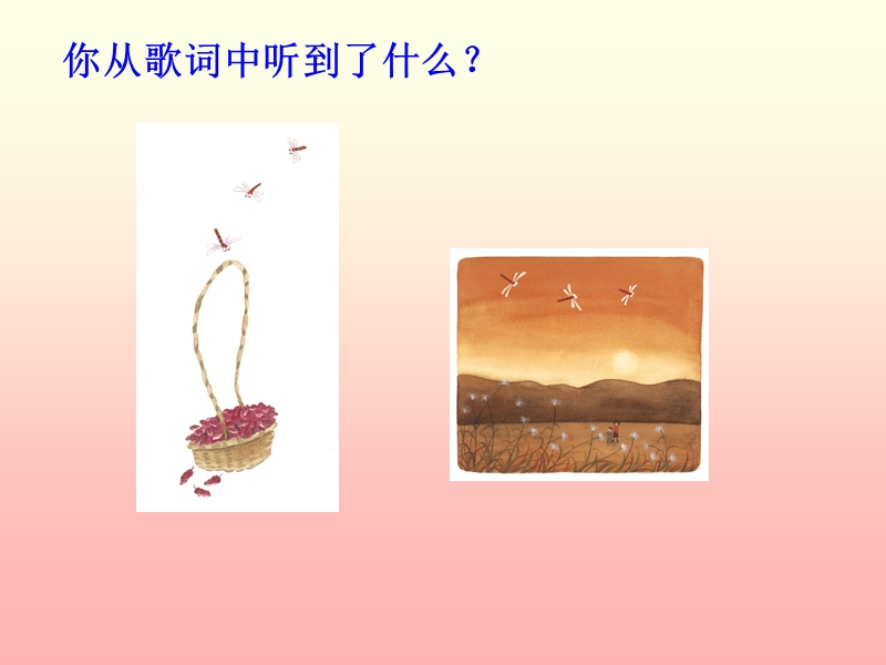 红  蜻蜓 课件.ppt_第3页