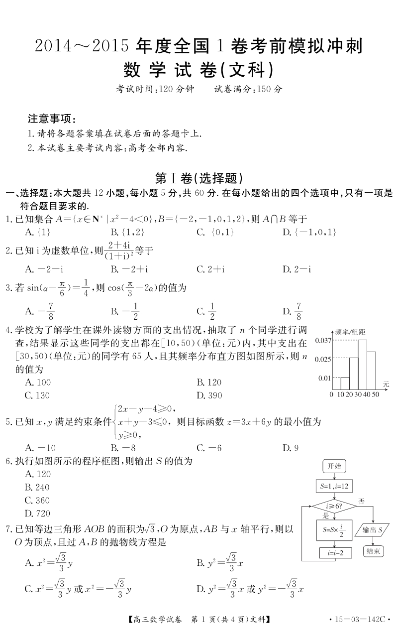 数学文科试题1.pdf_第1页