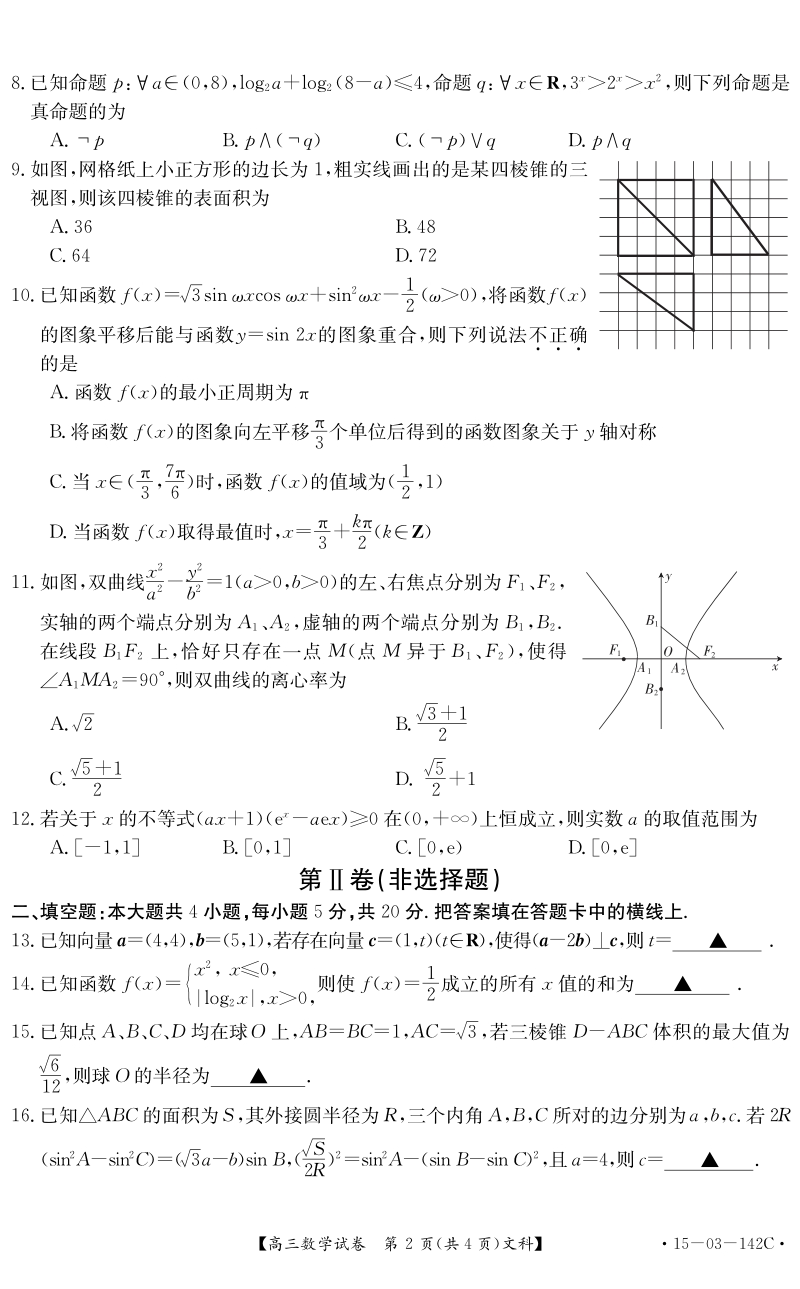 数学文科试题1.pdf_第2页