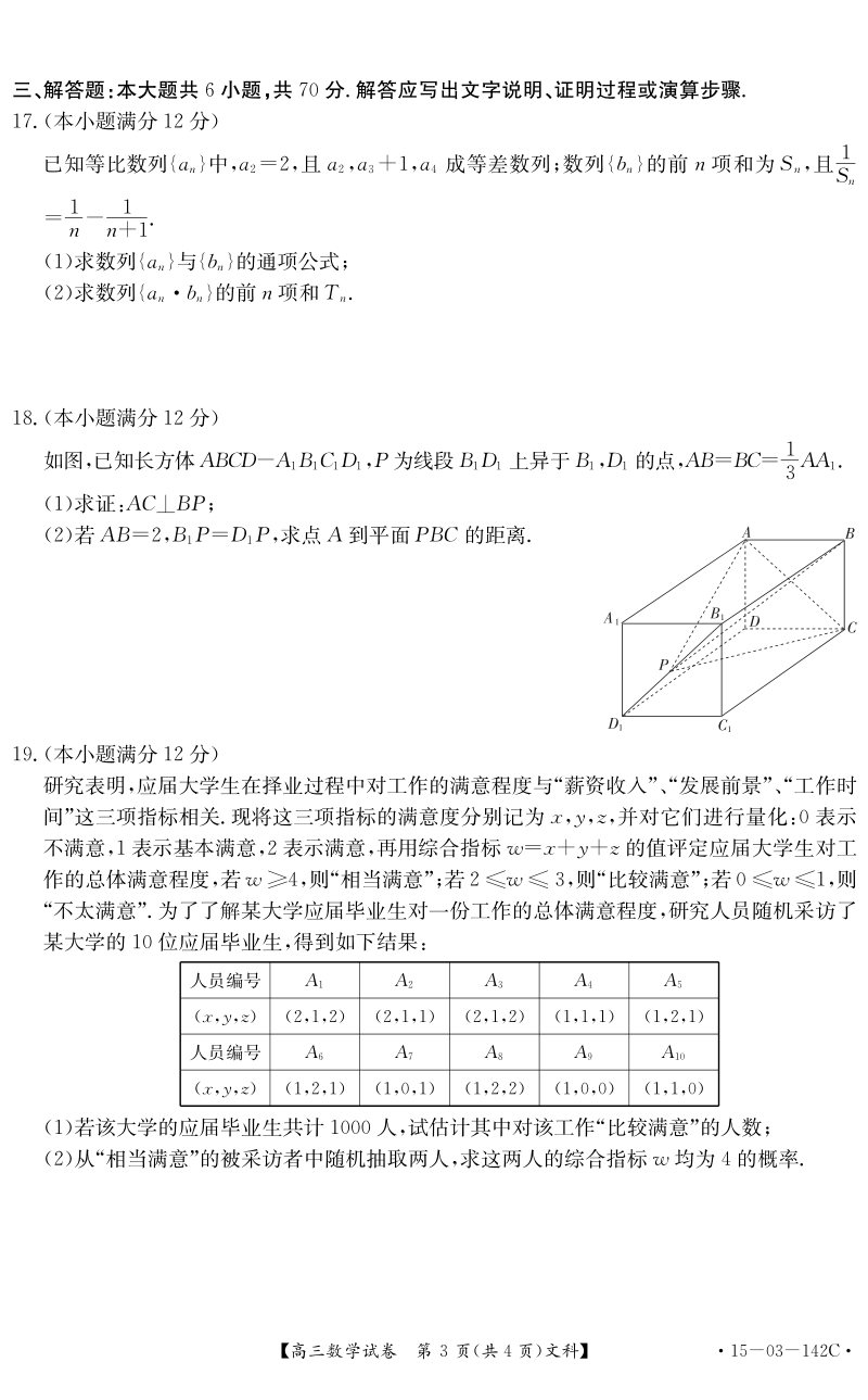 数学文科试题1.pdf_第3页