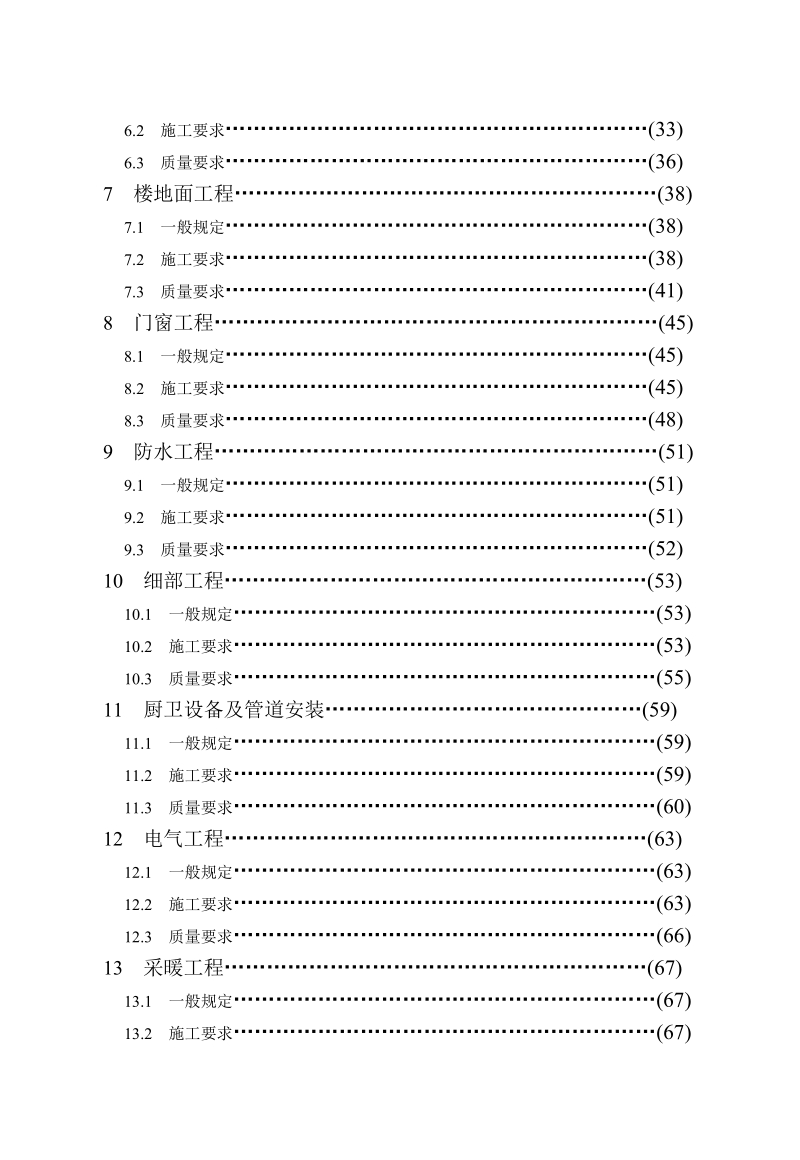 江苏省成品住宅装修技术标准.doc_第3页