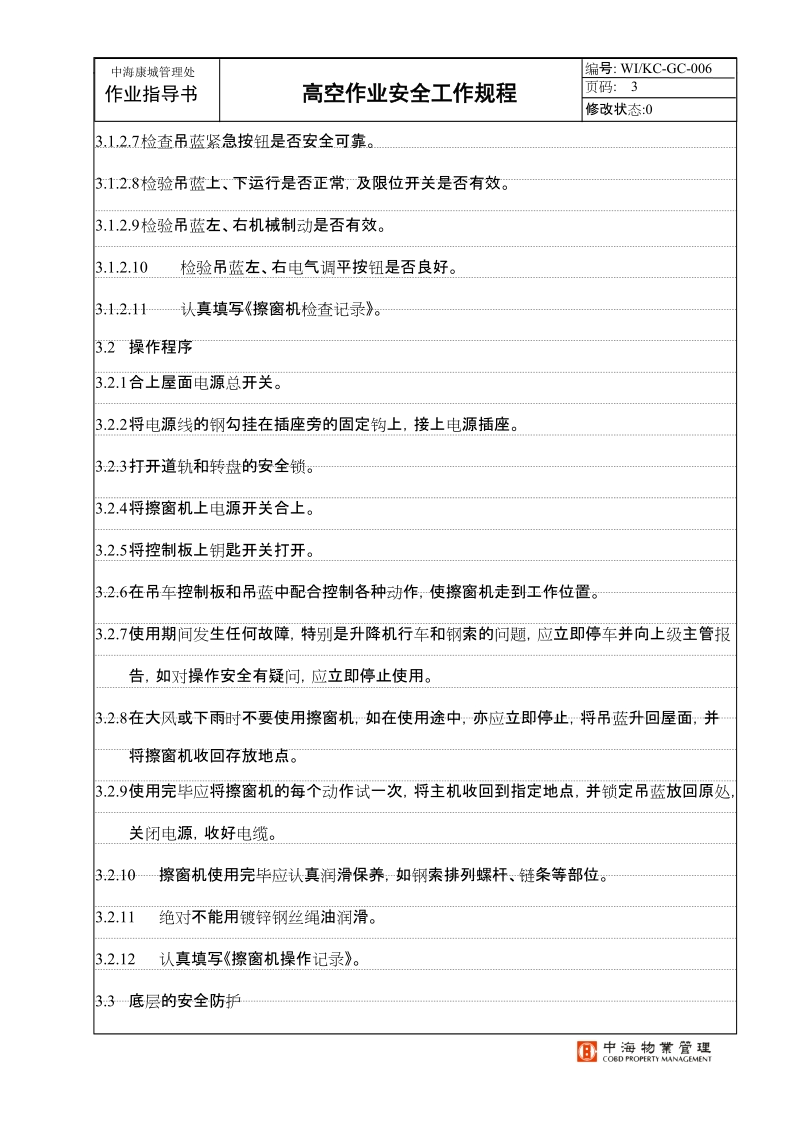 GC-006高空作业安全工作规程.doc_第3页