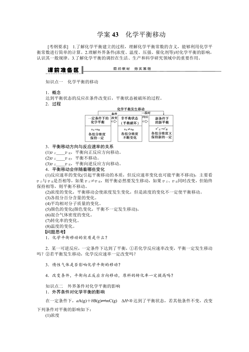 化学平衡移动.pdf_第1页