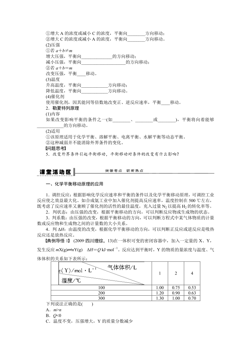 化学平衡移动.pdf_第2页