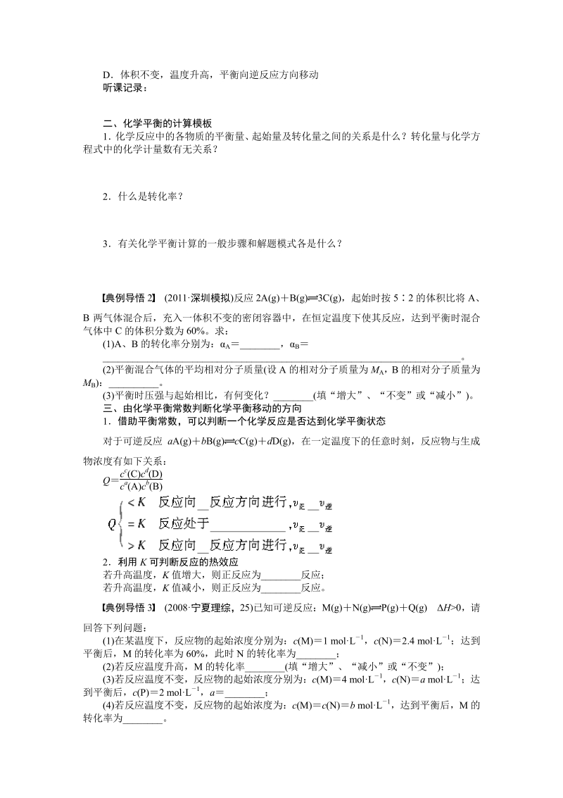 化学平衡移动.pdf_第3页