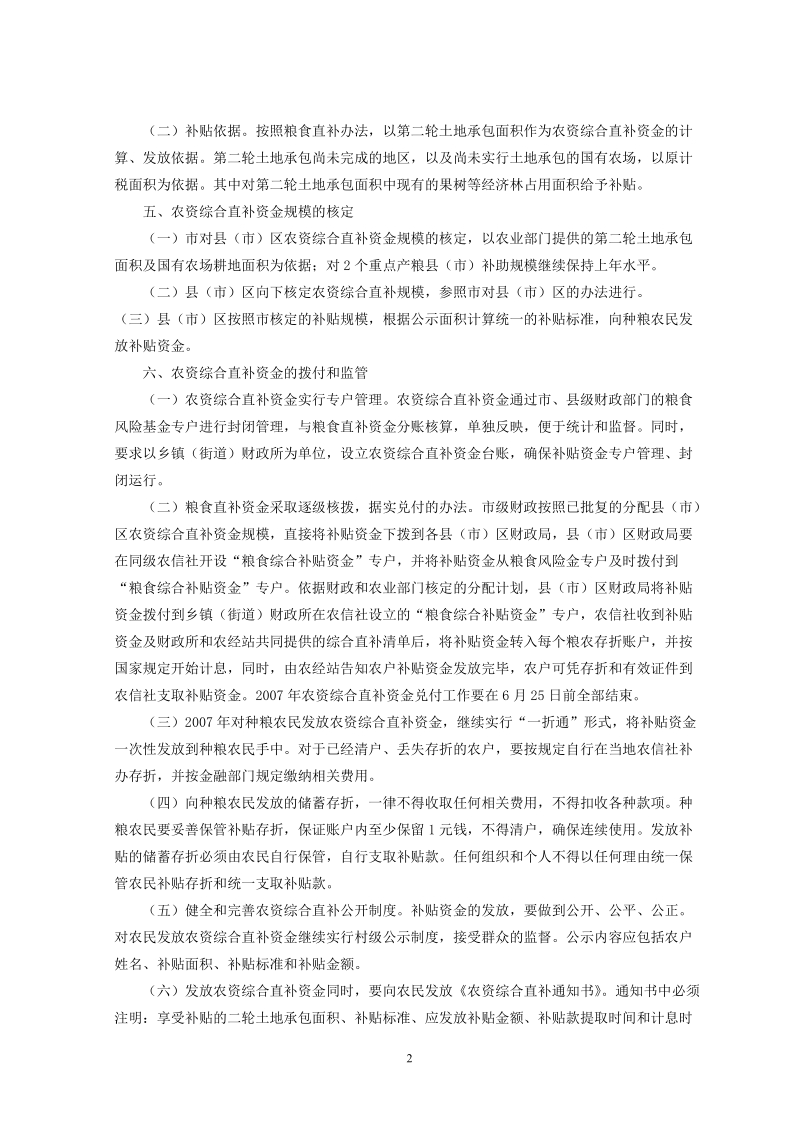 农业系列中级职称考试复习资料.doc_第2页