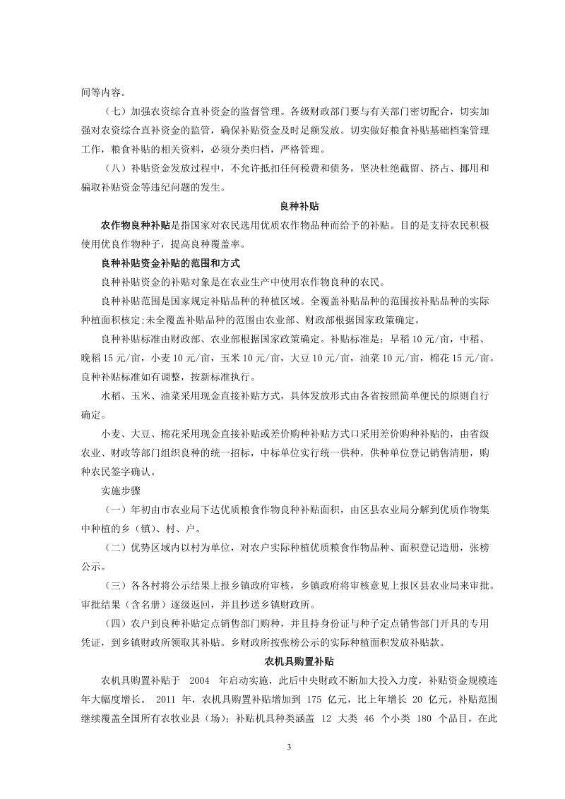 农业系列中级职称考试复习资料.doc_第3页