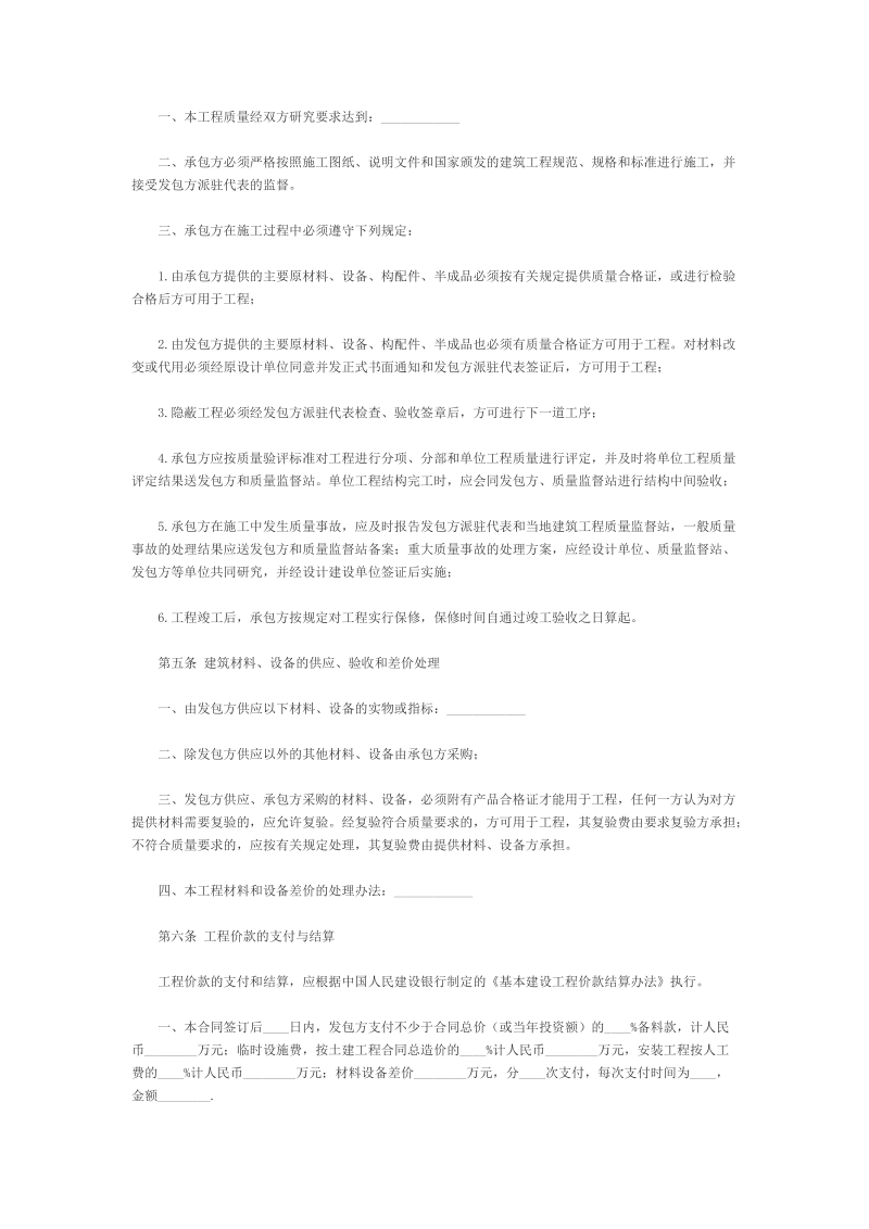 建筑安装工程承包合同(C).doc_第3页