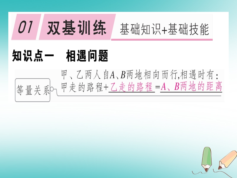 2018年秋七年级数学上册 第五章 一元一次方程 5.6 应用一元一次方程—追赶小明课件 （新版）北师大版.ppt_第1页