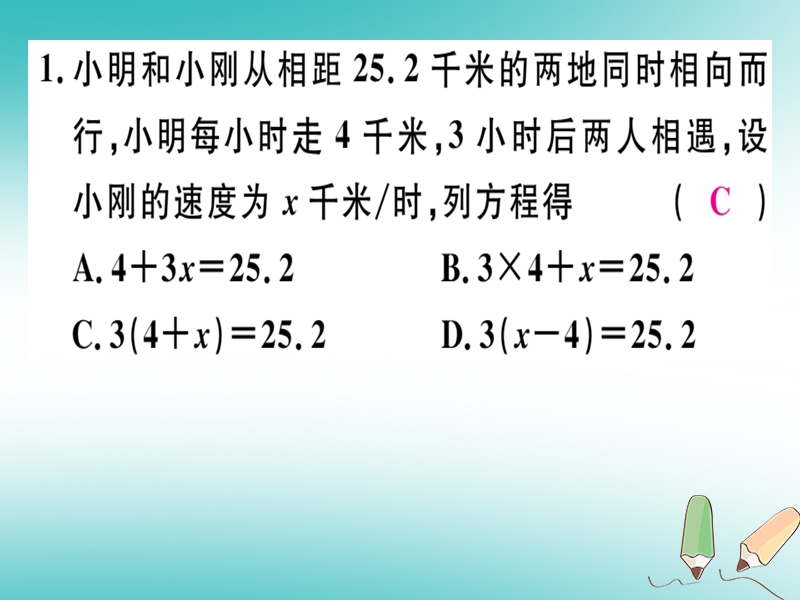 2018年秋七年级数学上册 第五章 一元一次方程 5.6 应用一元一次方程—追赶小明课件 （新版）北师大版.ppt_第2页