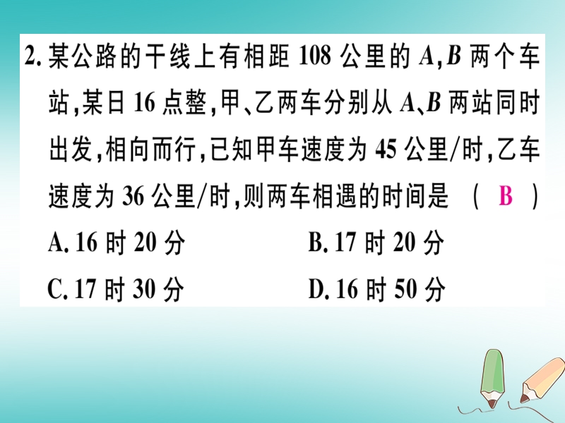 2018年秋七年级数学上册 第五章 一元一次方程 5.6 应用一元一次方程—追赶小明课件 （新版）北师大版.ppt_第3页