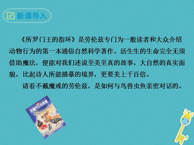 2018年七年级语文上册 第五单元 17 动物笑谈课件 新人教版.ppt_第3页