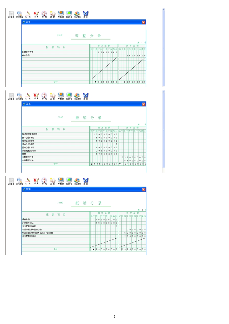 电大会计学本科《会计管理模拟实验》标准答案.doc_第2页