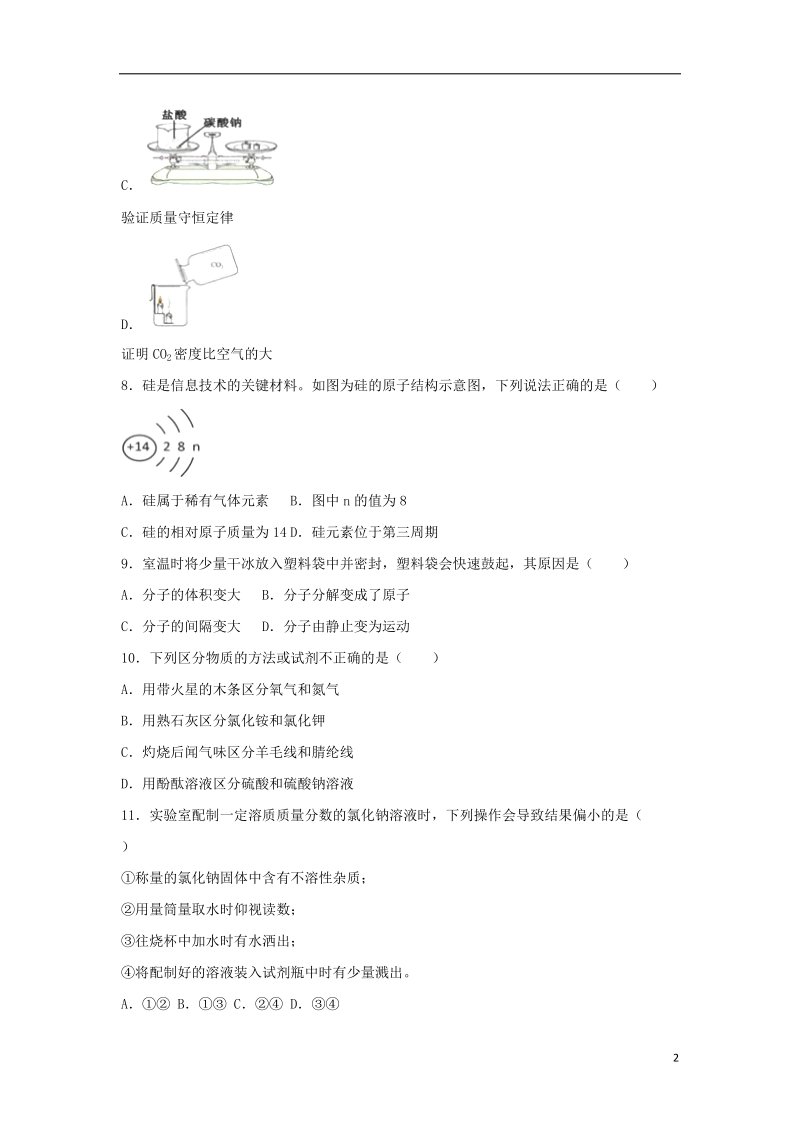 河南省2018年中考化学真题试题（含解析）.doc_第2页