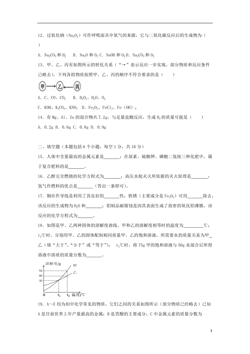 河南省2018年中考化学真题试题（含解析）.doc_第3页