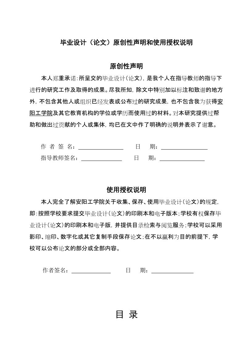 本科毕业设计（论文）：基于PLC的玻璃造型生产线控制系统的设计.doc_第2页