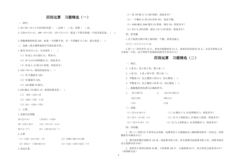 小学四年级数学下册练习题全.doc_第1页