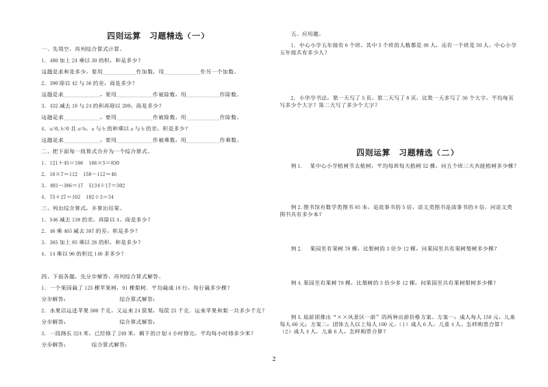 小学四年级数学下册练习题全.doc_第2页