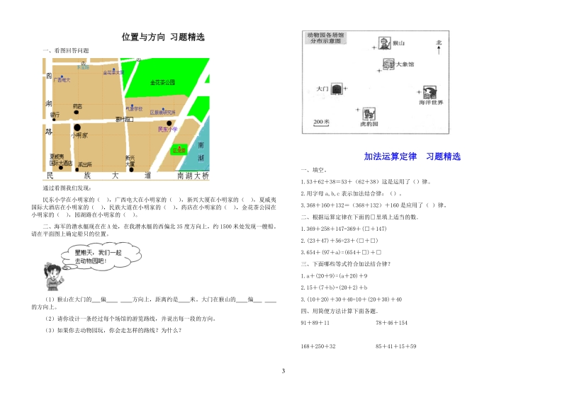 小学四年级数学下册练习题全.doc_第3页