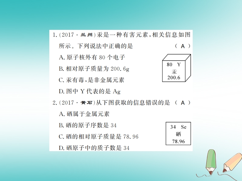 2018年秋九年级化学上册 第三单元 物质构成的奥秘 专题突破（四）微粒结构示意图及元素周期表习题课件 （新版）新人教版.ppt_第3页