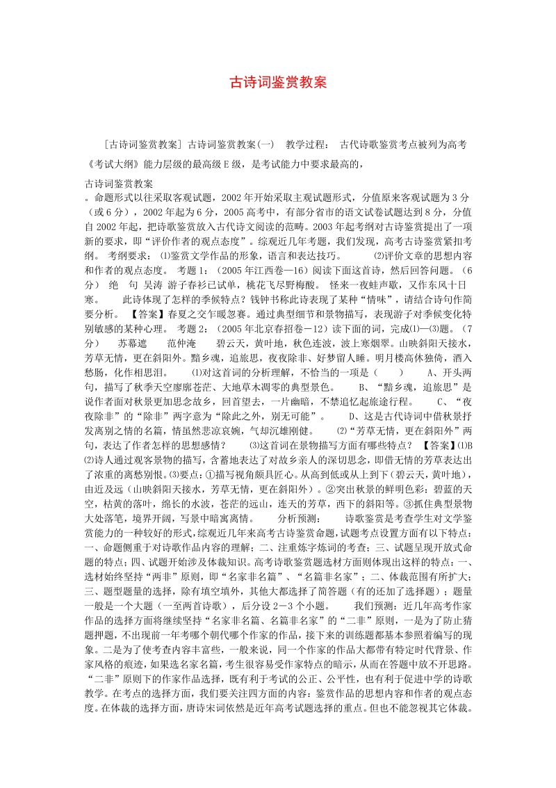 古诗词鉴赏教案.pdf_第1页