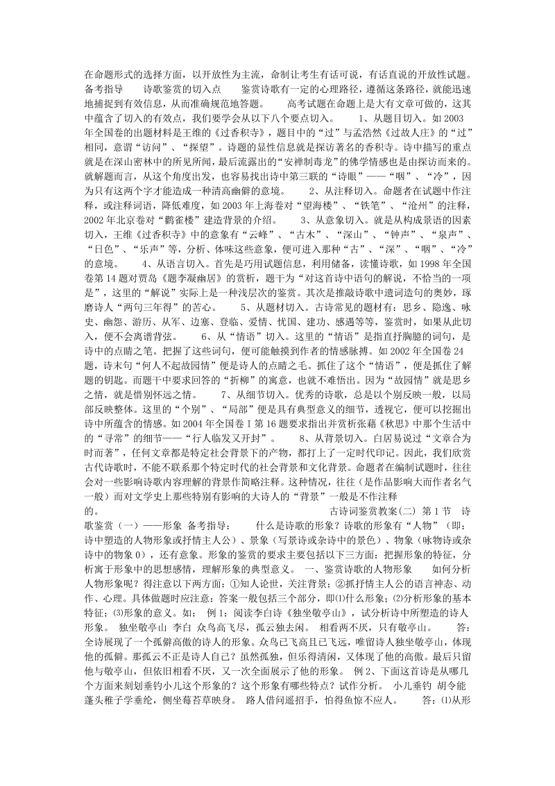 古诗词鉴赏教案.pdf_第2页