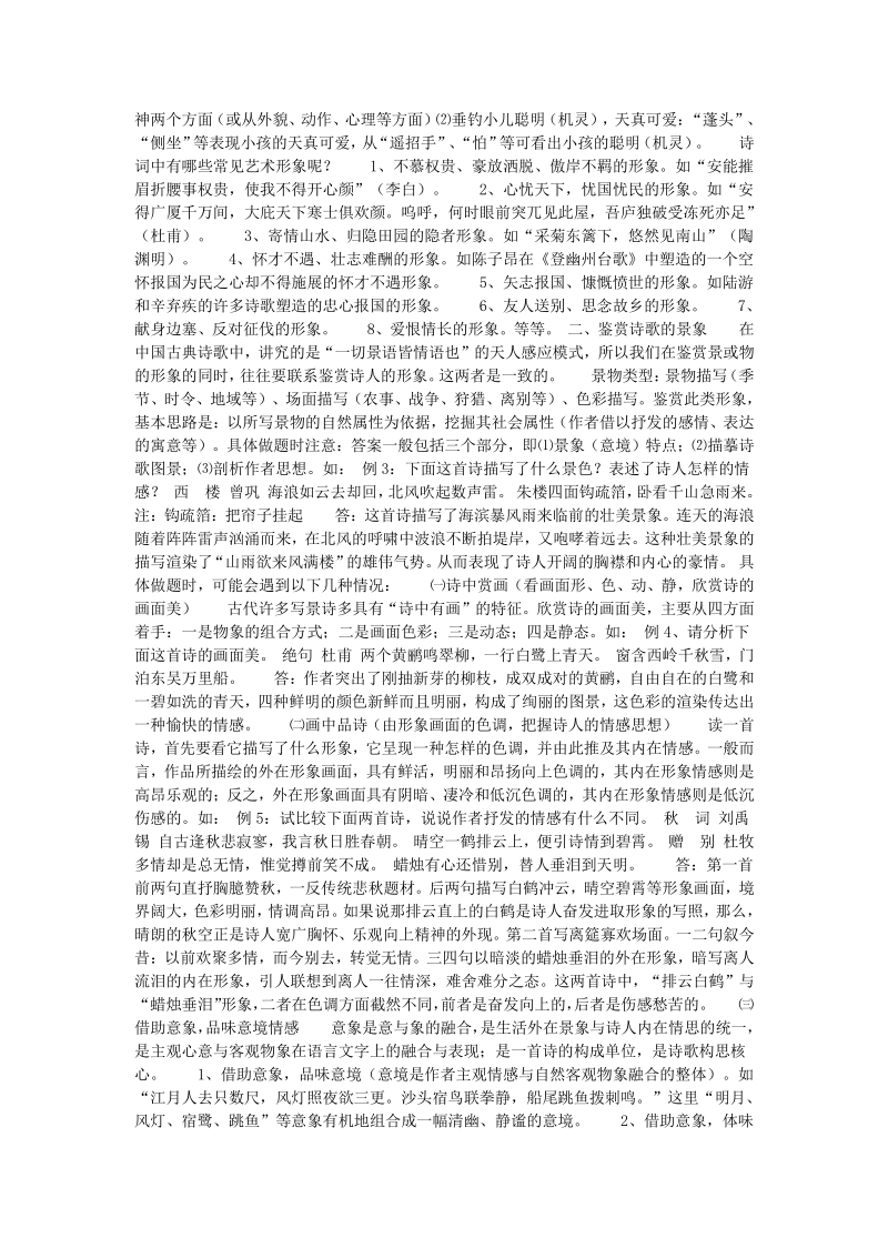 古诗词鉴赏教案.pdf_第3页