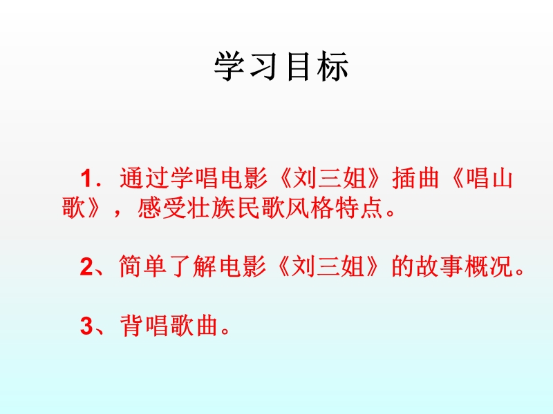 小学音乐唱山歌 课 件.ppt_第2页