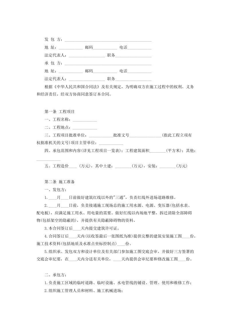 建筑安装工程承包合同(C).doc_第2页