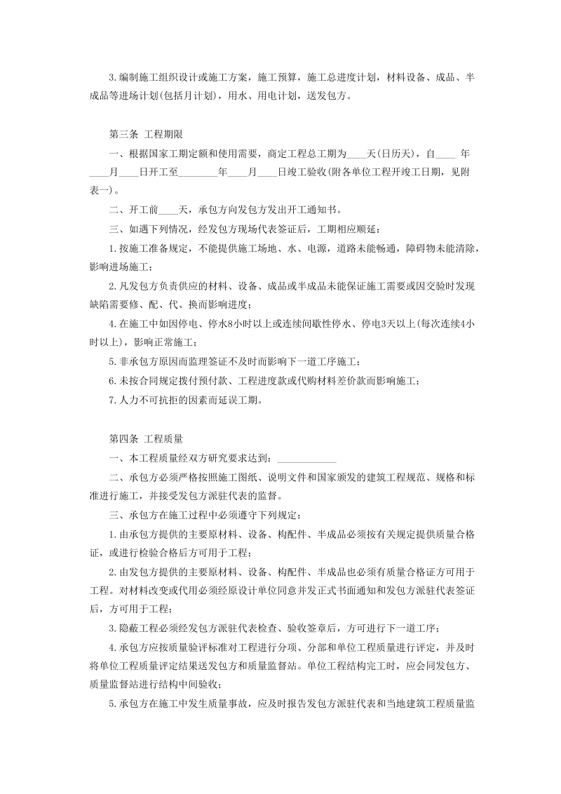 建筑安装工程承包合同(C).doc_第3页