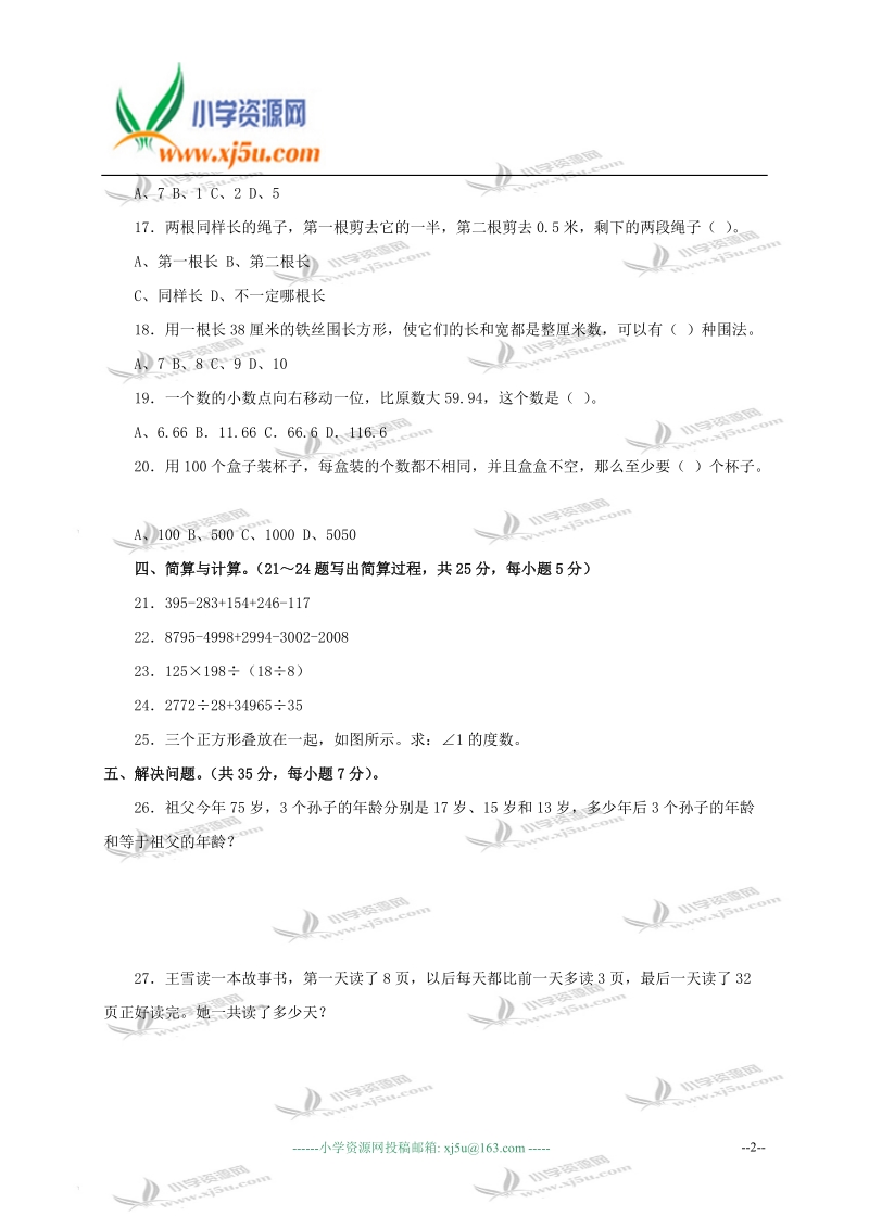 奥数竞赛_小学四年级数学竞赛试卷及答案.doc_第2页