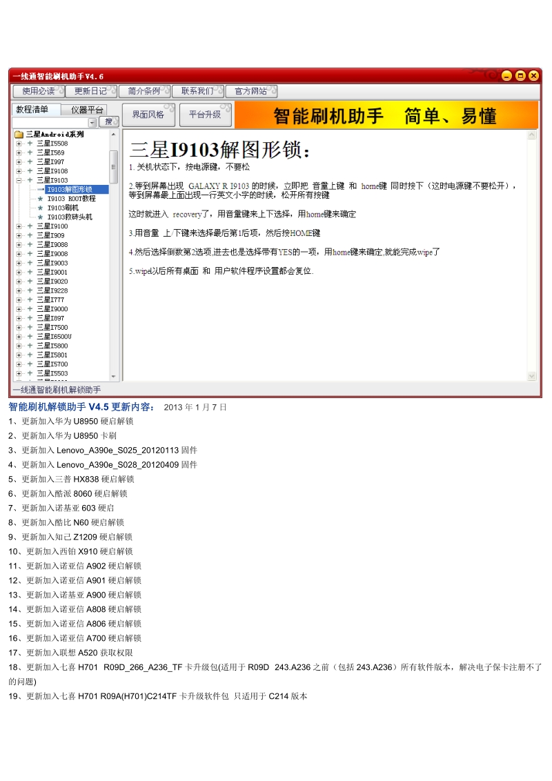 一线通智能刷机助手-V45.doc_第3页