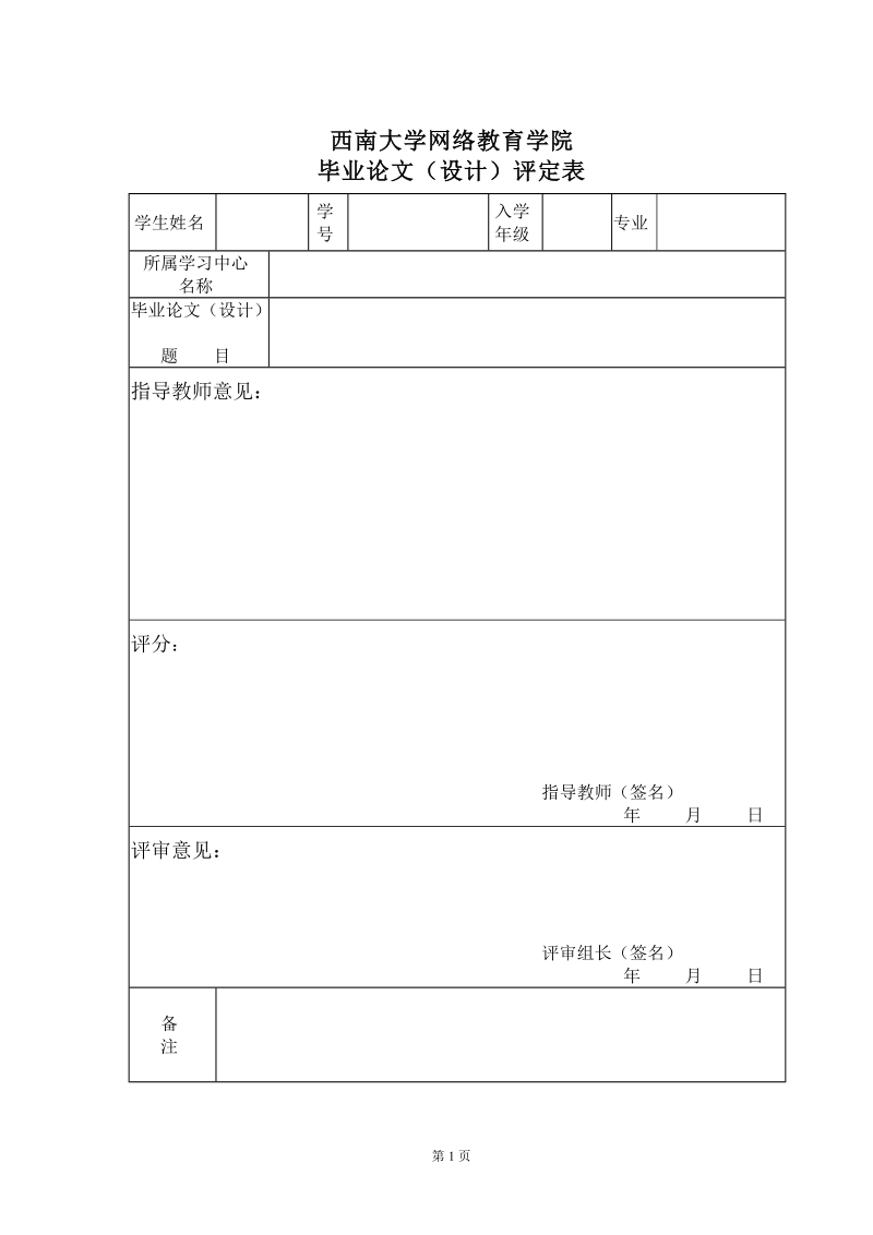 本科毕业设计（论文）：差生形成的原因及对策研究.doc_第2页