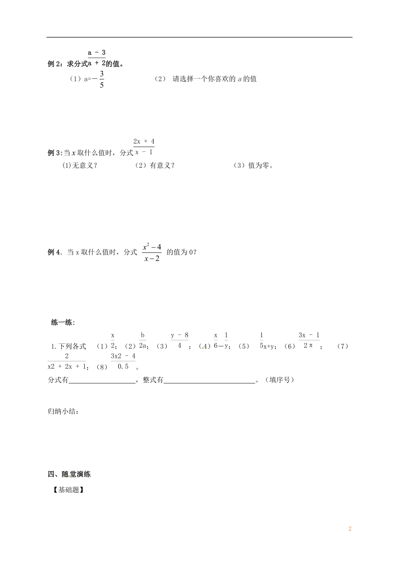 江苏省镇江市句容市华阳镇八年级数学下册 第10章 分式 10.1 分式导学案（无答案）（新版）苏科版.doc_第2页