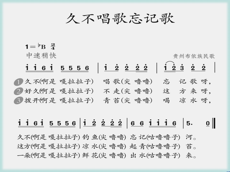 久不唱歌忘记歌 课件.ppt_第3页