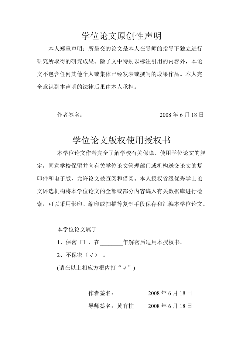 本科毕业设计（论文）：襄樊历史文化名城的色彩定位与探讨.doc_第1页