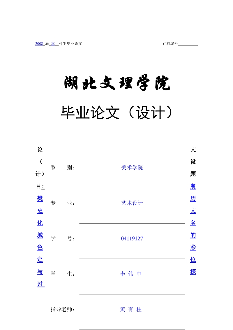 本科毕业设计（论文）：襄樊历史文化名城的色彩定位与探讨.doc_第2页