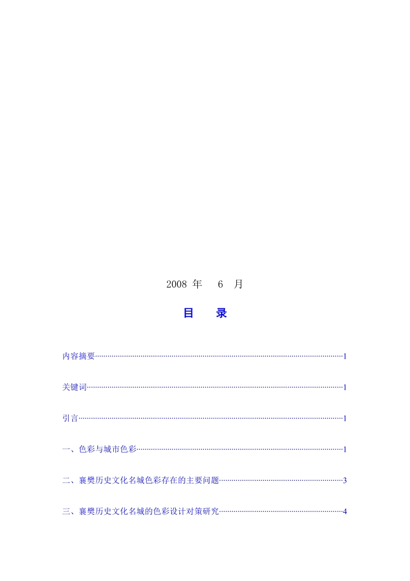 本科毕业设计（论文）：襄樊历史文化名城的色彩定位与探讨.doc_第3页