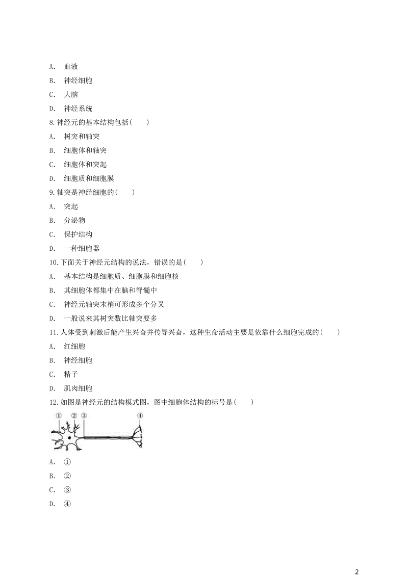 2018高中生物 神经元的结构和功能同步精选对点训练 新人教版必修3.doc_第2页